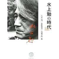 Amazon.co.jp: 父 水上勉[新装版] : 窪島 誠一郎: 本